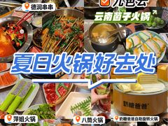 -萍姐火锅·公路夜市(武汉首店)