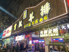 -霄汉羊排(万松园一店)