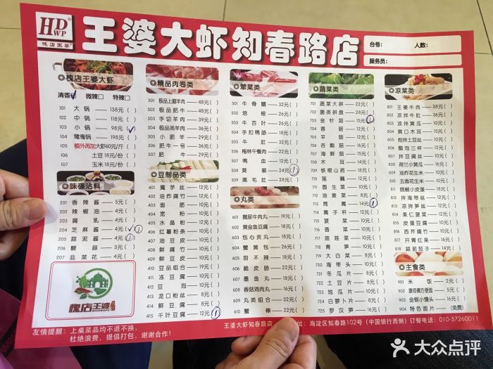 巴蜀王婆大虾(知春路店)图片 第15张