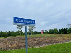 -同里国家湿地公园