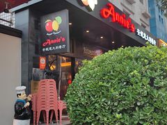 -安妮意大利餐厅(国贸店)