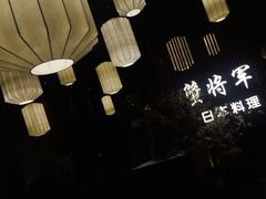 -蟹将军·松叶蟹和牛日料放题自助(K11店)