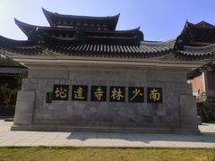 -福清南少林寺