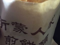 -沂蒙人家煎饼铺(怒江路店)