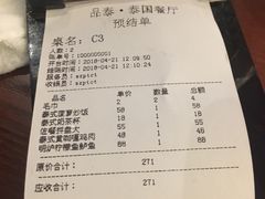 账单-品泰·泰国餐厅(苏州中心店)