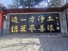 -红螺寺