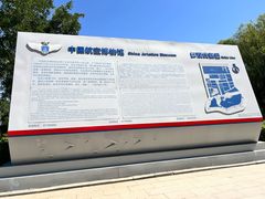 -中国航空博物馆