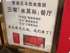 -正斗·港式粤菜(SKLP店)