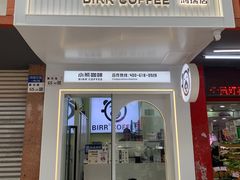 -BIRR COFFEE小熊咖啡(鸿瑞店)