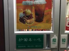 -护国寺小吃(新街口店)
