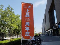 -上品折扣(回龙观店)