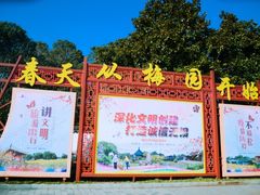 -无锡梅园公园