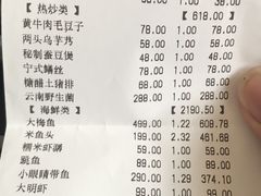 账单-明州小宴(文化广场店)