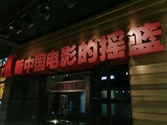 -长影旧址博物馆