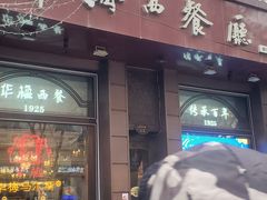 -华梅西餐厅(哈尔滨中央大街店)