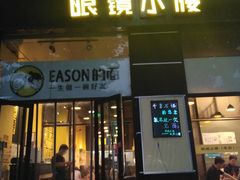 门面-望京小腰(北京总店)