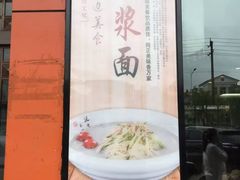 -服务大楼冷面(延大店)