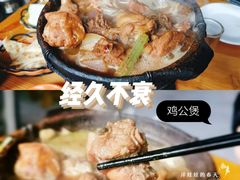-范贤光鸡公煲(平乐园总店)