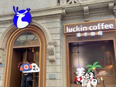 -瑞幸咖啡(江汉路中山大道店)