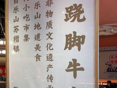 -川堂风·跷脚牛肉·乐山爆炒(宝山日月光店)