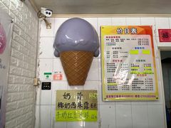 -成裕雪糕店(士多店)