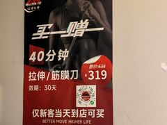 -MASTER FIT 拉伸大师·筋膜刀·西式按摩(上梅林卓悦汇店)