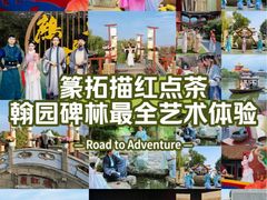 -中国翰园碑林