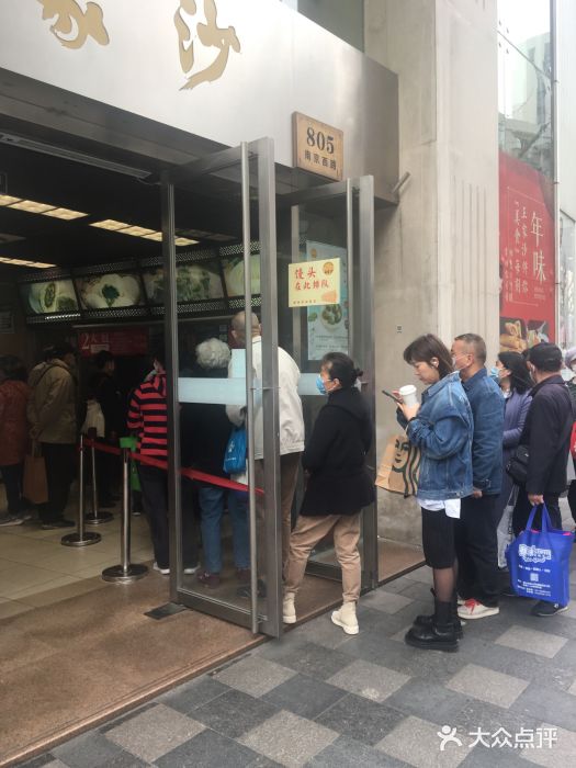 王家沙点心店(南京西路总店)门面图片