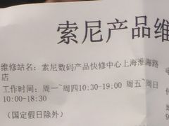 -Sony Store 索尼(上海淮海中路店)