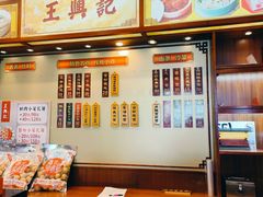 -王興記(中山路店)