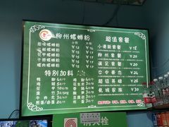 -龍城柳州螺蛳粉(群星路店)
