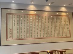 -王興記(南禅寺店)