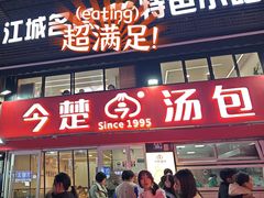 -万松园美食街