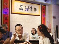-佳佳甜品(寧波街總店)