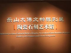 -乐山市博物馆