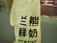 -兰熊鲜奶(西直门凯德mall店)