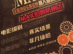 -MAX伯爵真人游戏密室体验馆(金沙湖店)