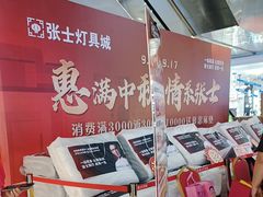 -张士灯具城(家居优选店)