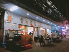门面-香辉食馆(新兴路店)