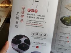-佬泰丰斋· 乌镇茶食餐厅
