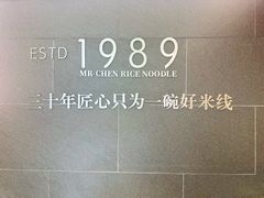 -陳生記米线·始于1989(武林店)