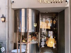 门面-迦南的早晨蛋糕甜品集合店