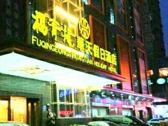 -深圳福青龙华天假日酒店