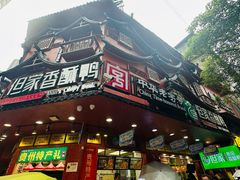 -但家香酥鸭(民生路总店)