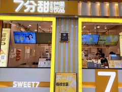 门面-7分甜(李沧万达店)