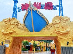 -珠海海泉湾神秘岛亲子乐园