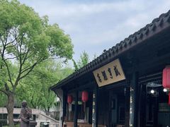 -咸亨酒店