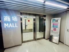 -上海来福士广场-停车场