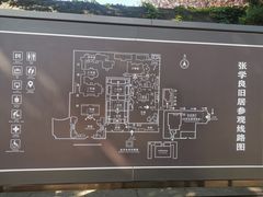 -张学良旧居陈列馆