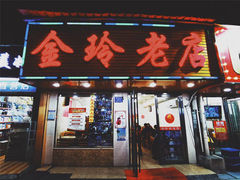 门面-五娭毑臭豆腐(黄兴南路店)